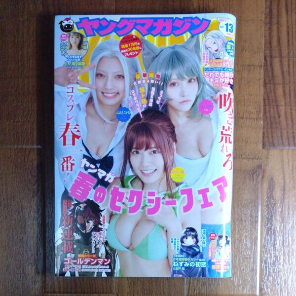 ヤングマガジン 2024年3月11日号 (講談社)