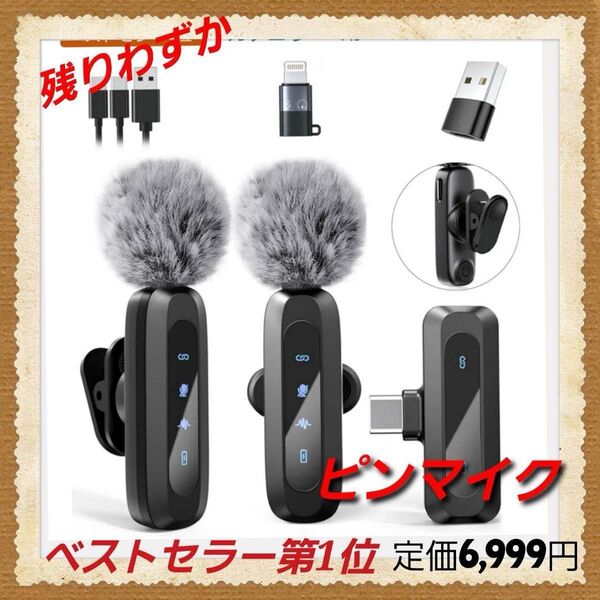 ピンマイク iPhone/Type-C Android/カメラ対応 2人同時使用 伝送距離250m 瞬時接続