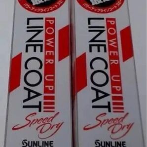 新品 サンライン パワーアップラインコート スピードドライ 大150ml
