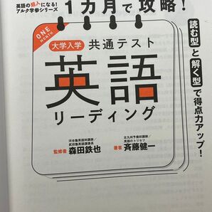 1か月で攻略!大学入学共通テスト英語リーディング