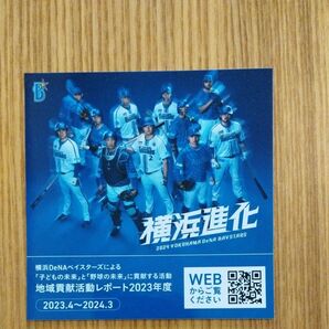 横浜DeNAベイスターズステッカー