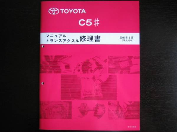 トヨタ STARLET 修理書 3冊セット 2025年最新】Yahoo!オークション -スターレット修理書の中古品