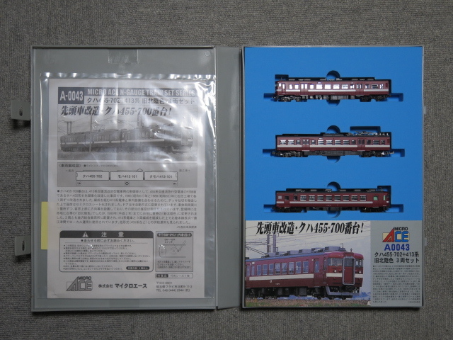 Yahoo!オークション -「413系」(近郊形電車) (JR、国鉄車輌)の Yahoo!オークション -「413系」(近郊形電車) (JR、国鉄車輌)の