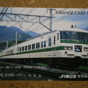 g67・鉄道 オレカ オレンジカード 使用済の画像1