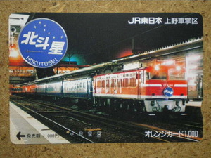 g76・鉄道　オレカ　オレンジカード　使用済