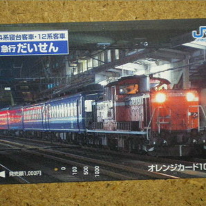 g82・鉄道 オレカ オレンジカード 使用済の画像1