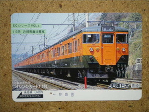 i74・鉄道　オレカ　オレンジカード　使用済
