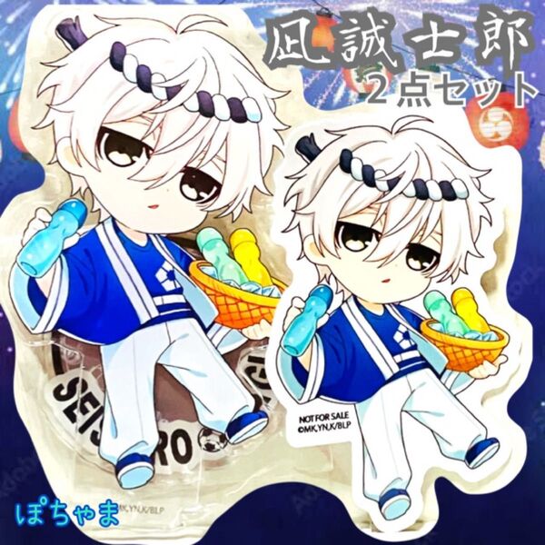 【凪誠士郎】ブルーロック BLUELOCK 青醒祭 アクリルスタンド グッズ購入特典ステッカー シール