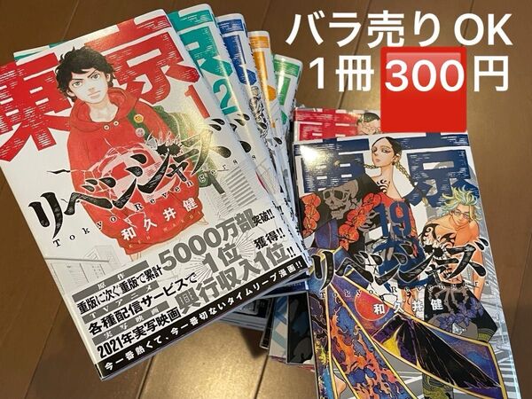 東京リベンジャーズ 漫画バラ売り1冊300円
