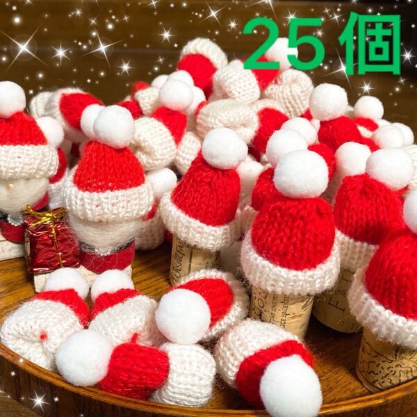 サンタクロース ハンドメイドパーツ ミニチュアニット帽 サンタ帽 ニット帽 クリスマス オーナメントガーランド あみぐるみ 帽子