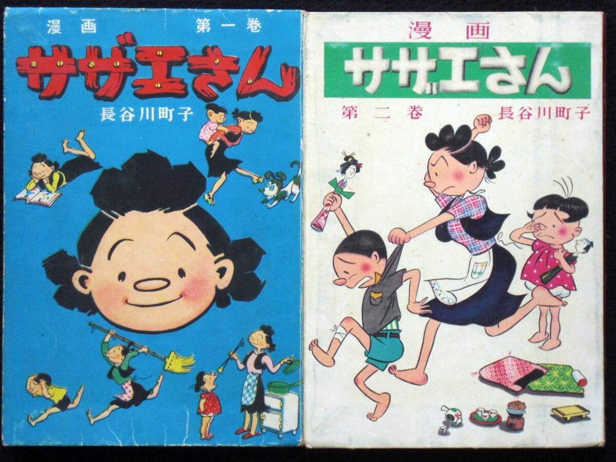 Yahoo!オークション -「サザエさん 初版」(漫画、コミック) の Yahoo!オークション -「サザエさん 初版」(漫画、コミック) の