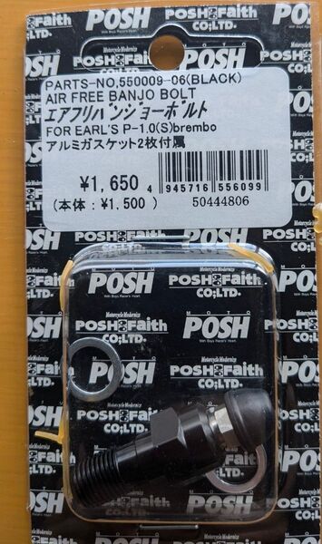 POSH ポッシュ 550009-06 エアーフリーバンジョーボルト(P1.00シングル) ブラック
