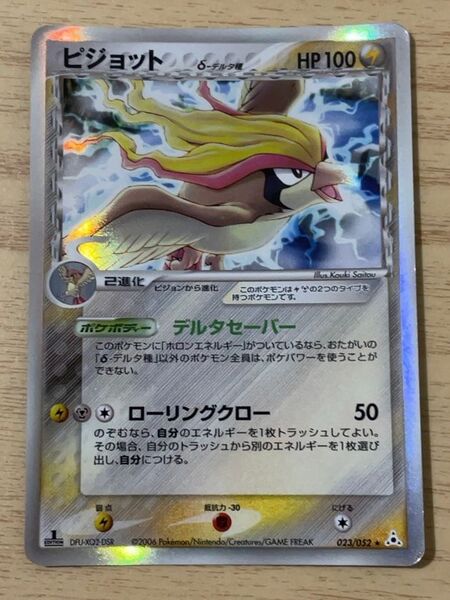 ピジョット デルタ種 ホロンの幻影 ポケカ