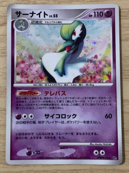 サーナイトlv.55 夜明けの疾走 ポケモンカード キラ