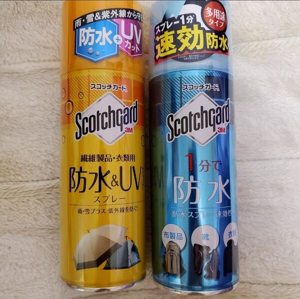 防水スプレー2本 スコッチガード