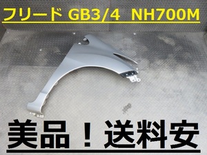 美品！送料安 フリード GB1 GB2 前期 右フェンダー NH700M シルバー ♪♪A