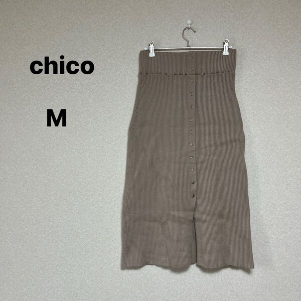 chico レディース ロング スカート ニット 秋冬 サイズF 訳あり ブラウン系