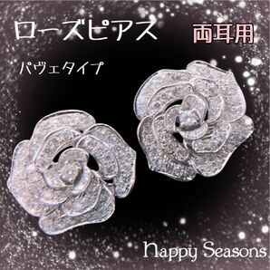 433 バラ ローズ ピアス ビジュー クリスタル キラキラ 両耳用 シルバー ピアス パヴェ シルバー