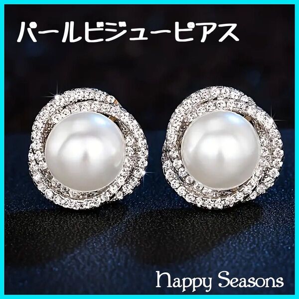 436 パール ピアス クリスタル 両耳用 ビジュー ホワイト パーティー アクセサリー