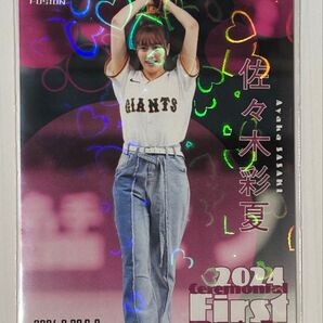 BBM2024 FUSION 始球式300枚限定ハートパラレル 佐々木彩夏 フュージョン