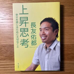 【美品】上昇思考 長友佑都