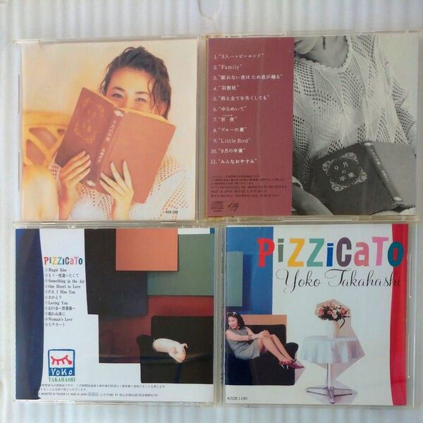 高橋洋子 CD2枚 P.S. I Miss You 収録