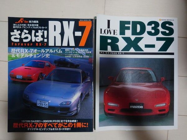 RX-7特集BOOK計2冊ネコパブリッシング