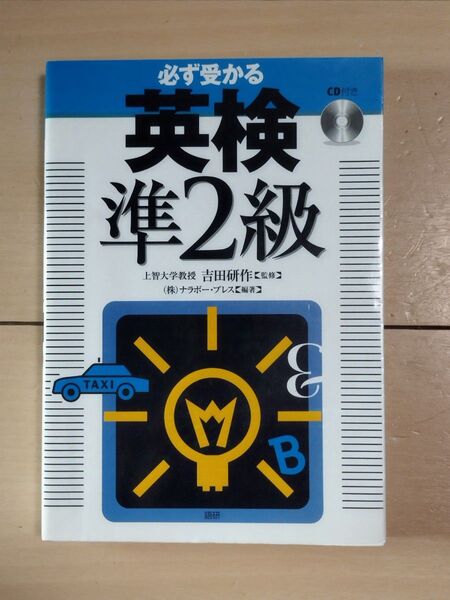 英検準2級 参考書
