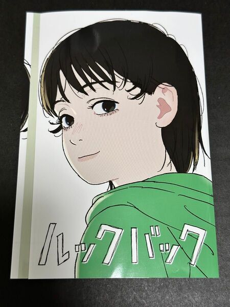 ルックバック 特典 ブックカバー
