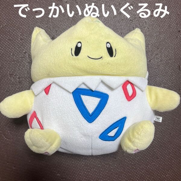 トゲピー ポケットモンスター サン&ムーン でっかいぬいぐるみ ポケットモンスター ポケモン ぬいぐるみ