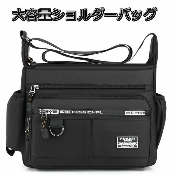 ショルダーバッグ 大容量 メンズ 防水 ビジネス 多収納 軽量 新品