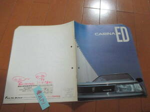  дом 15256 каталог * Toyota * Carina ED* Showa 60.9 выпуск 29 страница обратная сторона обложка записывание 