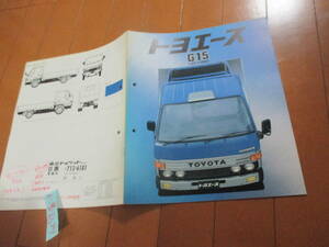 家15281カタログ★トヨタ★トヨエース　Ｇ１５★昭和61.5発行31ページ　裏表紙書込