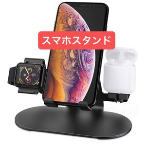 3 in 1 スマホスタンド 充電スタンド