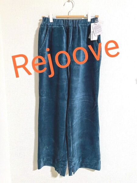 【新品タグ付き】Rejoove 太コールのイージーパンツ ダストブルー Sサイズ