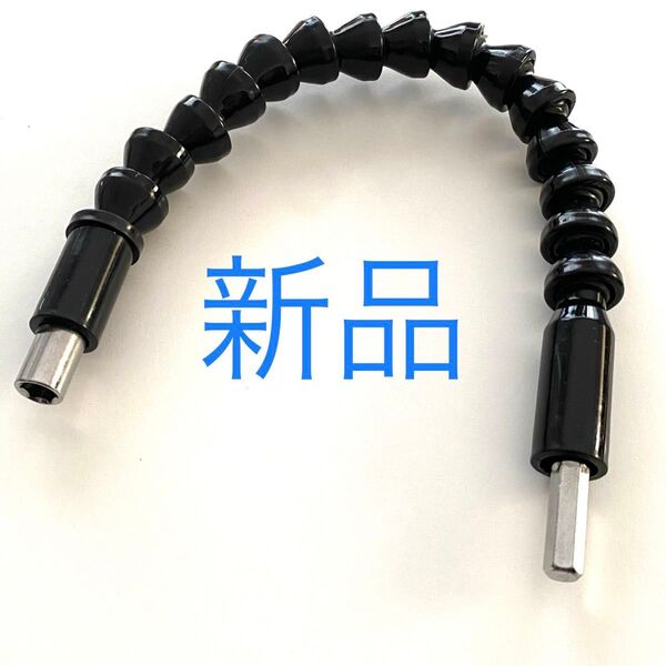 295mm 電気ドリル ブラック フレキシブルシャフト ビット 六角 ドライバー 六角シャンク
