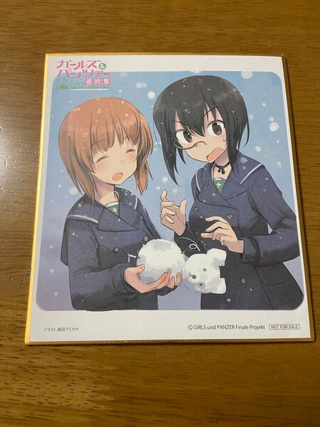 ガールズ&パンツァー 最終章 来場特典色紙