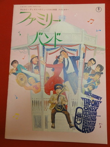 06228『ファミリー・バンド』A4判パンフ　ウォルター・ブレナン　バディー・エブセン　レスリー・アン・ウォーレン　マイケル・オハーリー