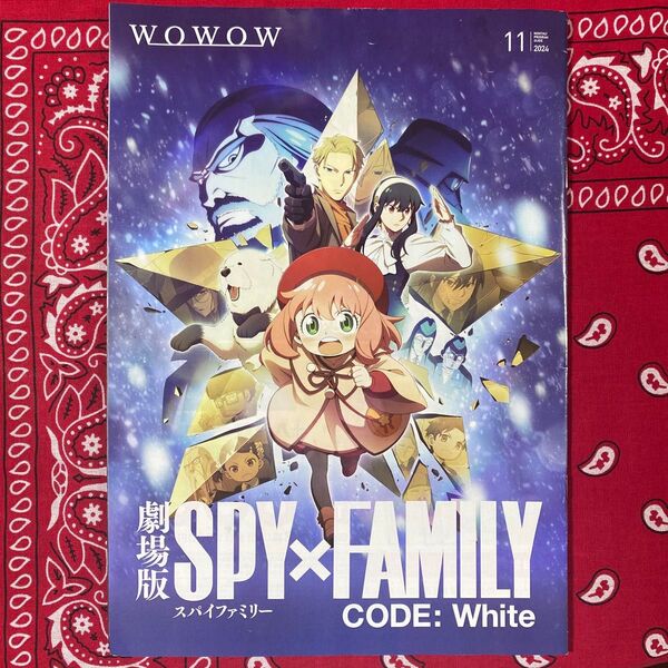 【WOWOW】番組表 表紙:劇場版SPY×FAMILY CODE:White スパイファミリー 2024年11月号
