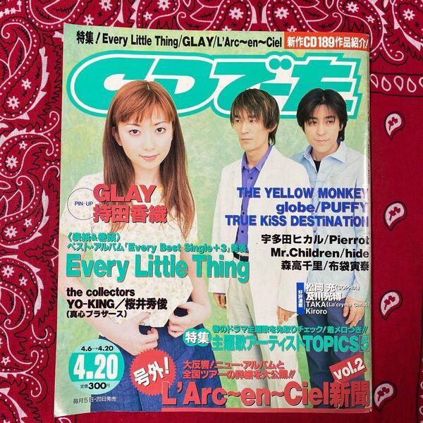 【雑誌】CDでーた 表紙:Every Little Thing 1999年9月号