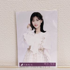 乃木坂46 柴田柚菜 チャンスは平等 生写真 チュウ