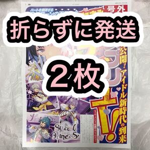 AGF2024 あんスタ エスプリ 号外 あんさんぶるスターズ 新聞 2セット