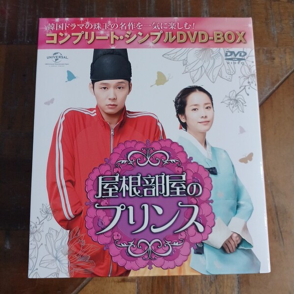 屋根部屋のプリンス (コンプリートシンプルDVD-BOX5 韓ドラ DVD-BOX