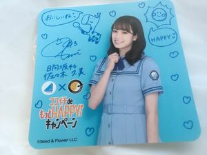 佐々木久美　CoCo壱番屋 日向坂46 ココイチ オリジナルコースター ココイチdeもっとHAPPY！キャンペーン ココ壱番屋