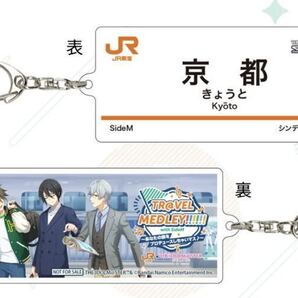 送料無料 アイドルマスター SIDE Mアイマス サイスタ 京都駅 駅名標風 アクリルキーホルダー 推し旅 JR東海 新幹線