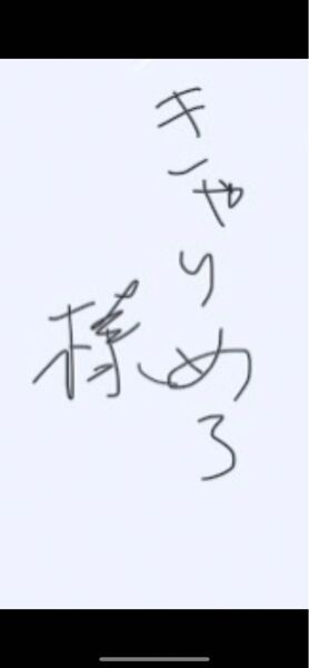 連絡用