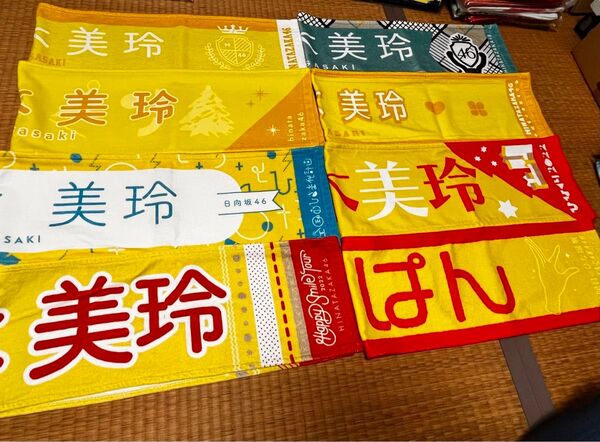 日向坂 タオルまとめ売り バラコメント金額希望あると助かります