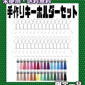 ハンドメイド 手作り キーホルダー 手作りキーホルダーセット タッセルアクリル ペンダント アクセサリー DIY プレゼント