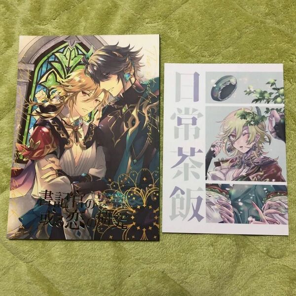②原神 アルカヴェ 同人誌 2冊セット
