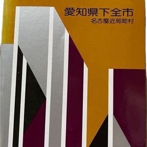 愛知県 名古屋 区分地図 ニュータイプ エアリアマップ 交通図 バス 本 地図 古本 冊子